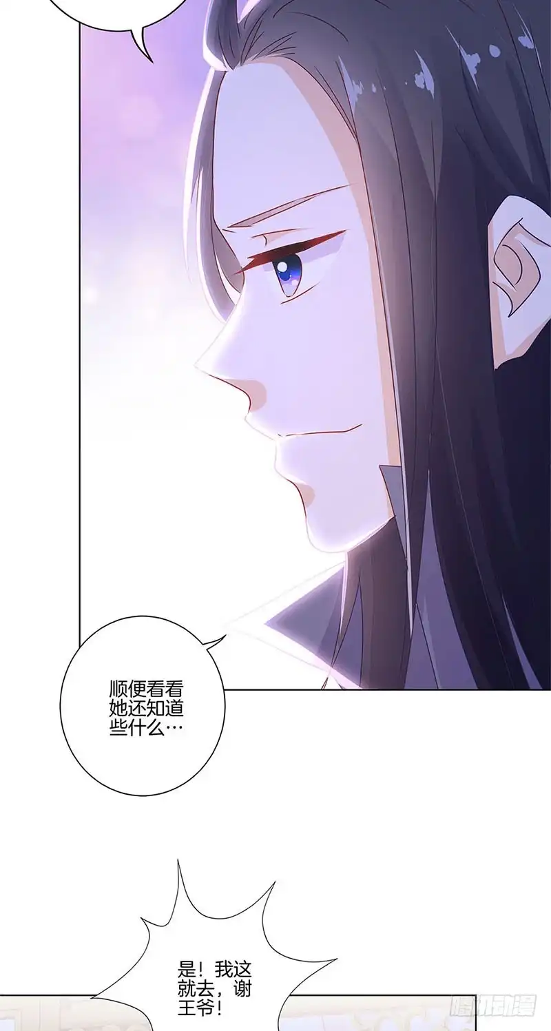 《王爷你好坏》第138话 回到我身边 第34页