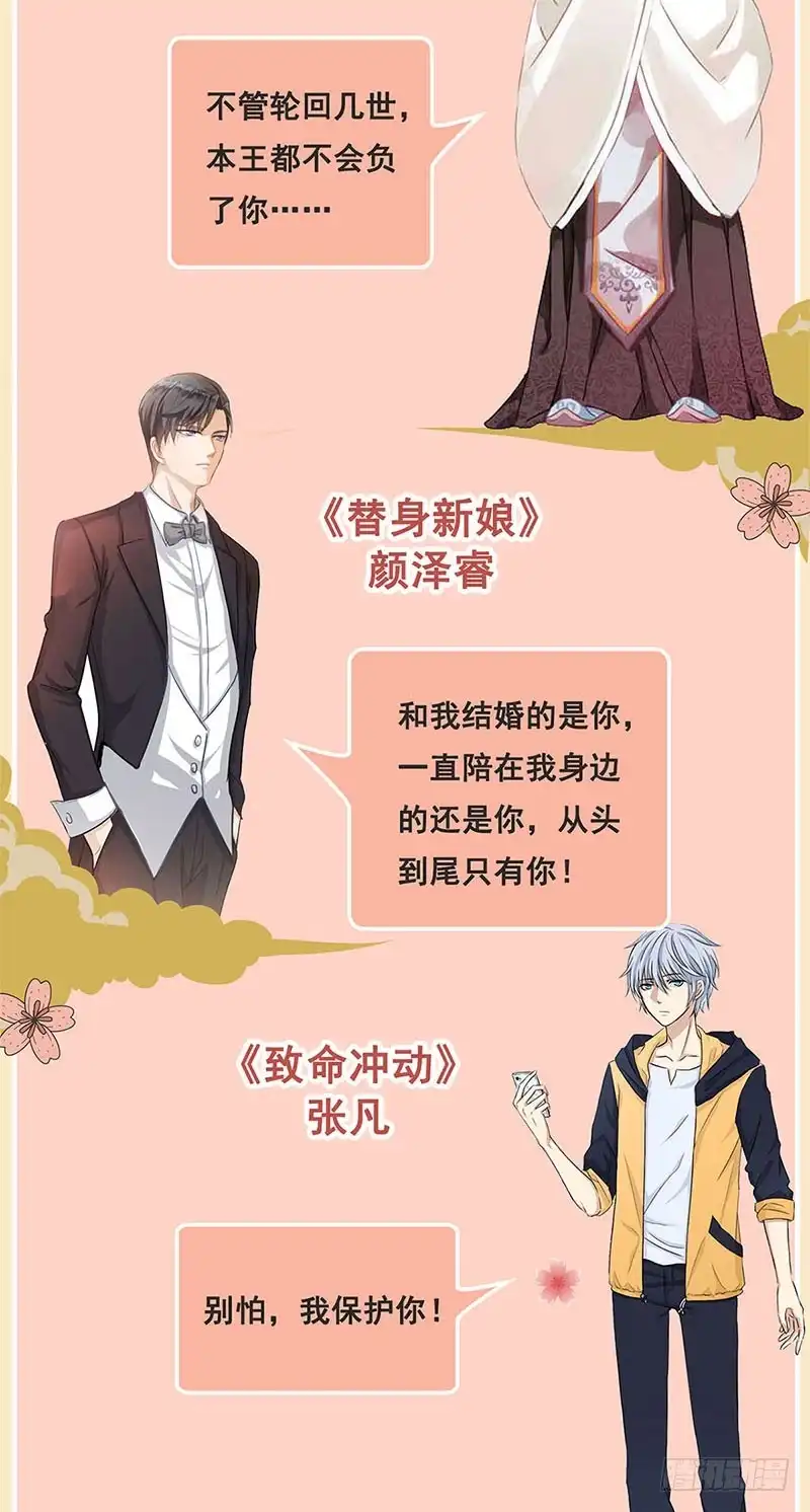 《王爷你好坏》第138话 回到我身边 第43页