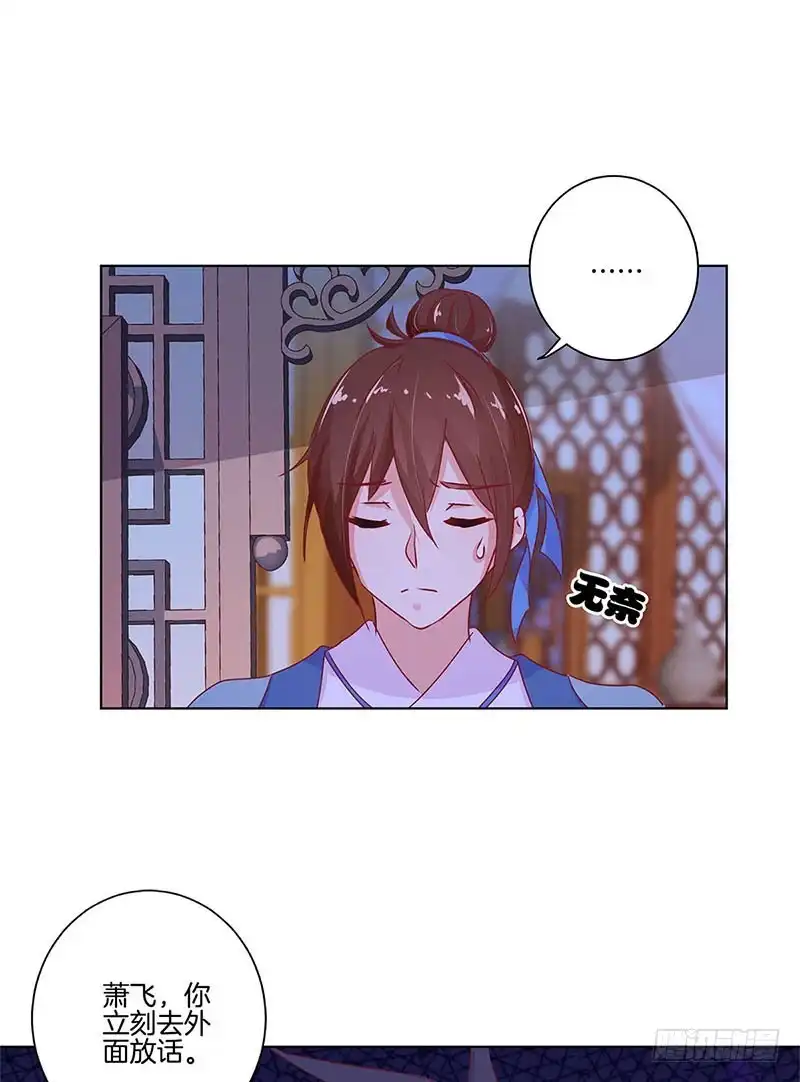 《王爷你好坏》第138话 回到我身边 第29页