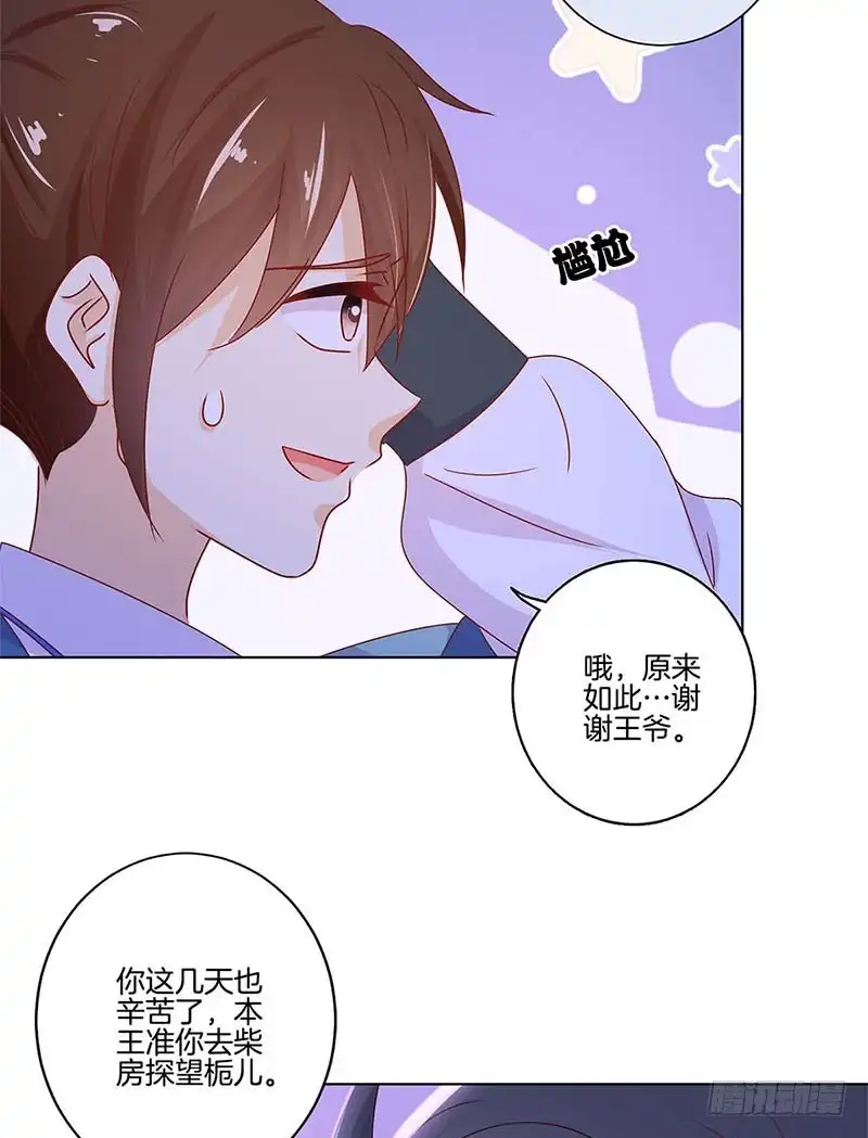 《王爷你好坏》第138话 回到我身边 第33页