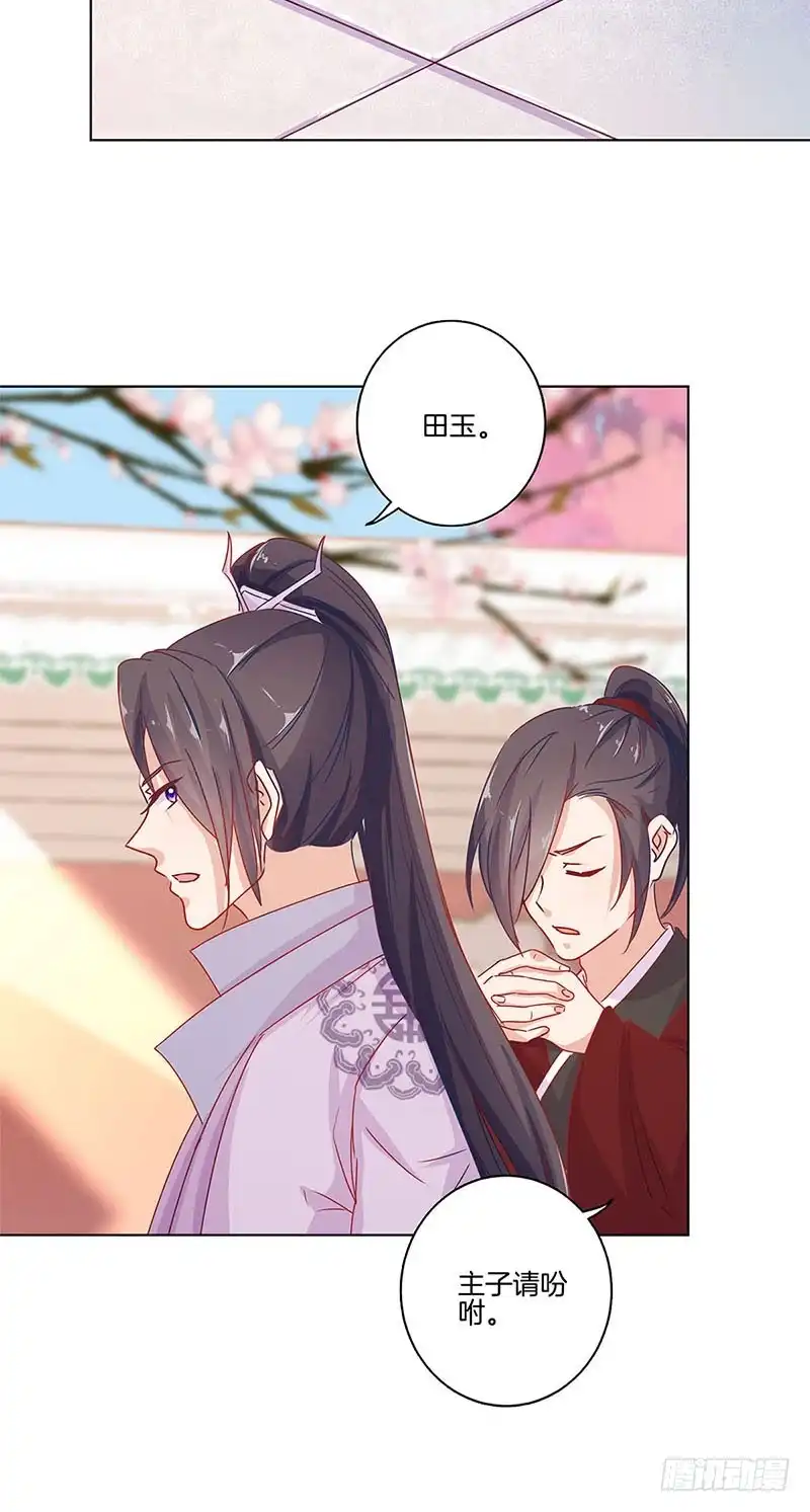 《王爷你好坏》第138话 回到我身边 第16页