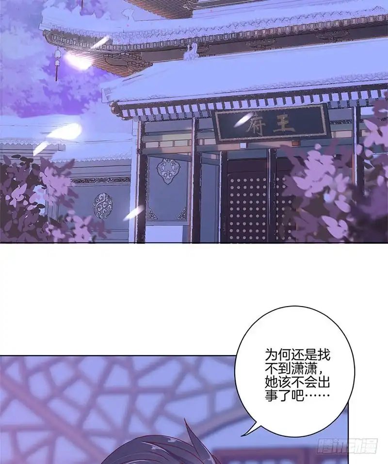 《王爷你好坏》第138话 回到我身边 第20页