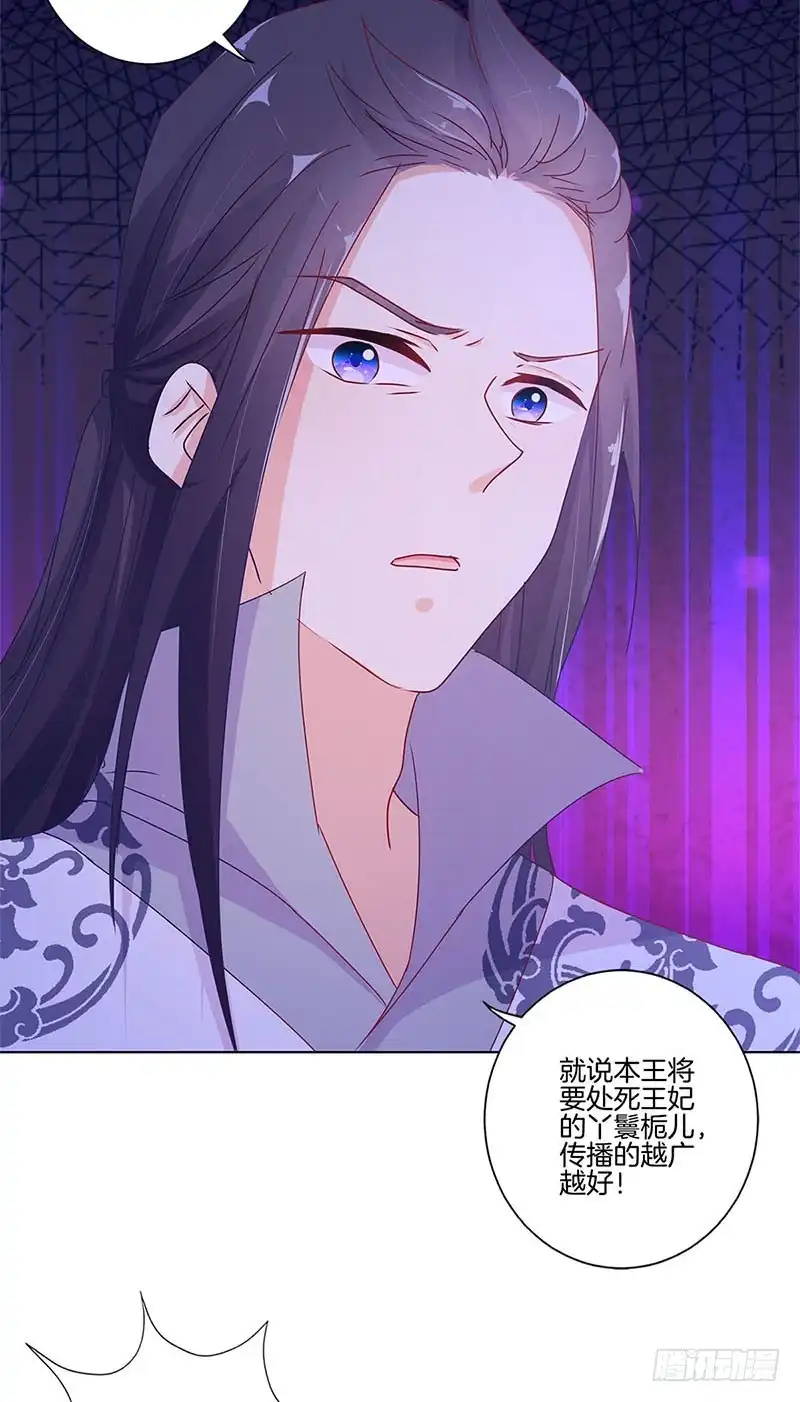 《王爷你好坏》第138话 回到我身边 第30页