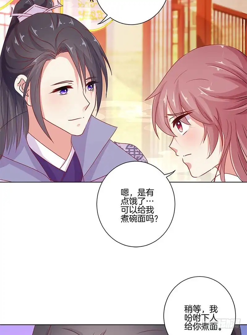 《王爷你好坏》第138话 回到我身边 第8页