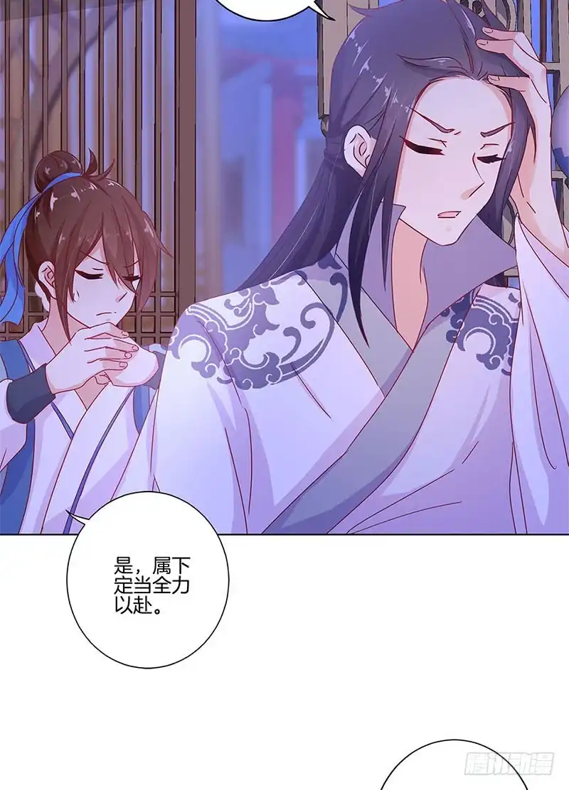 《王爷你好坏》第138话 回到我身边 第26页