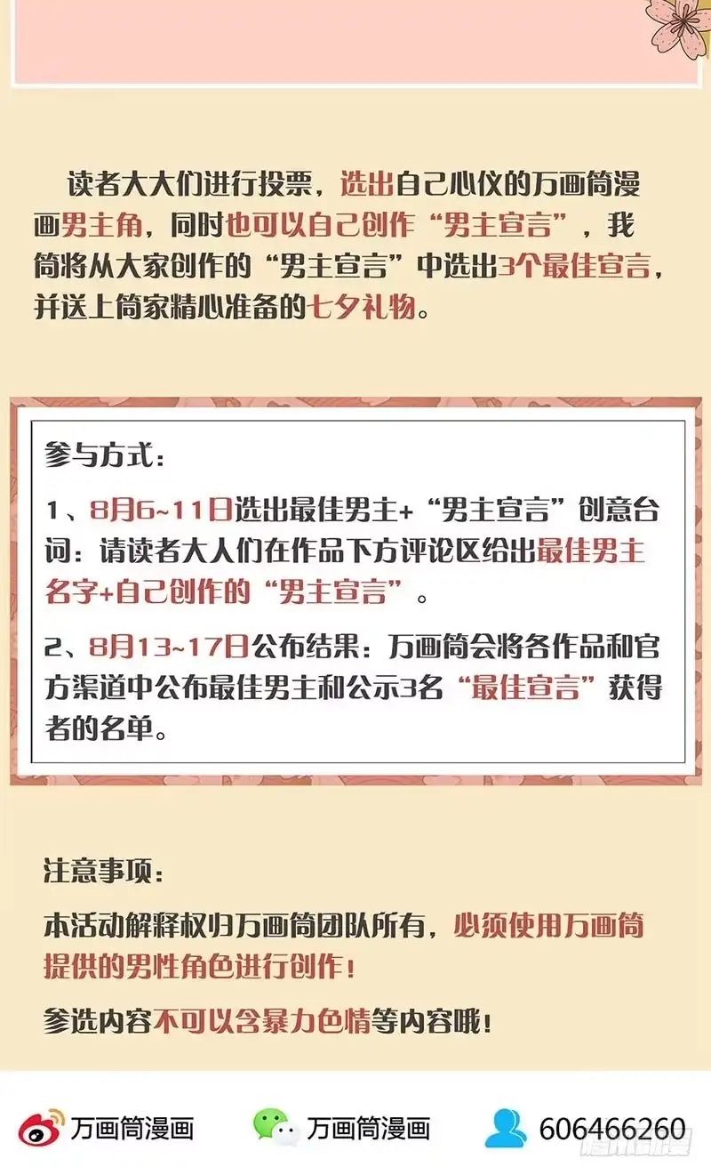 《王爷你好坏》第138话 回到我身边 第45页