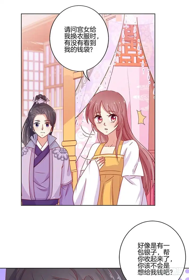 《王爷你好坏》第138话 回到我身边 第3页