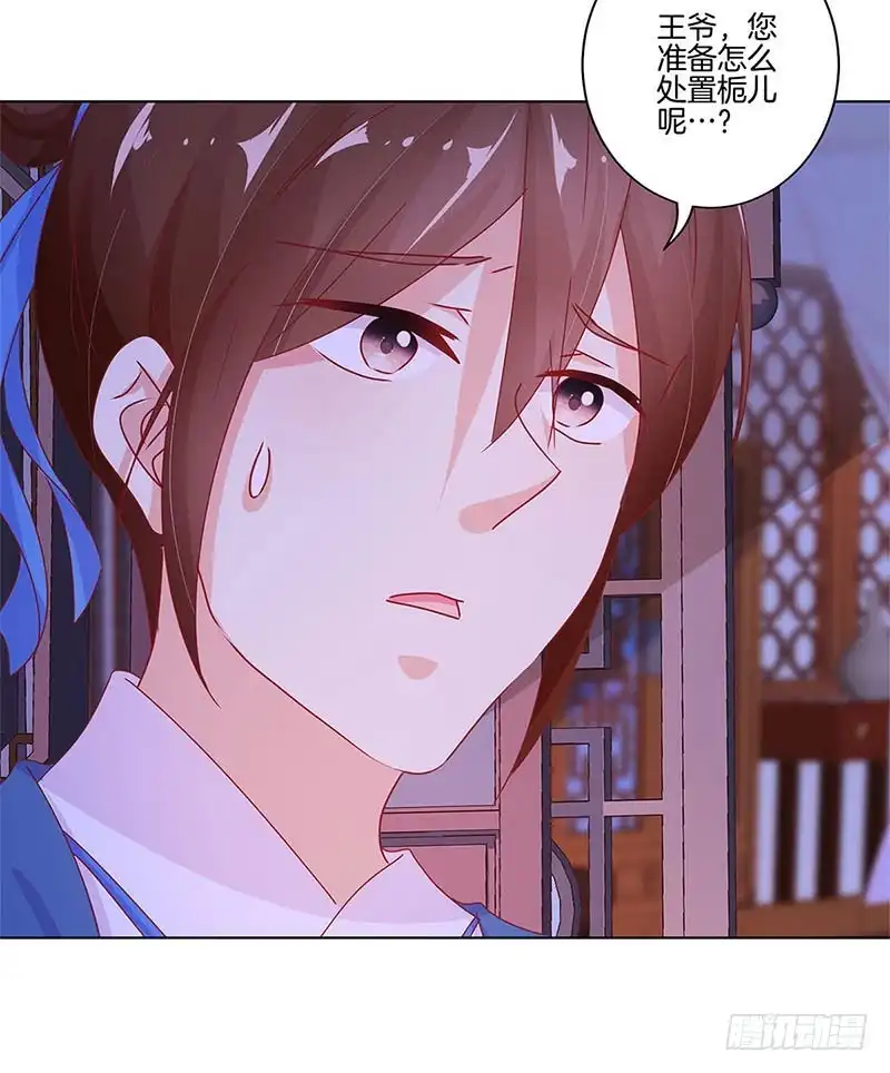 《王爷你好坏》第138话 回到我身边 第27页