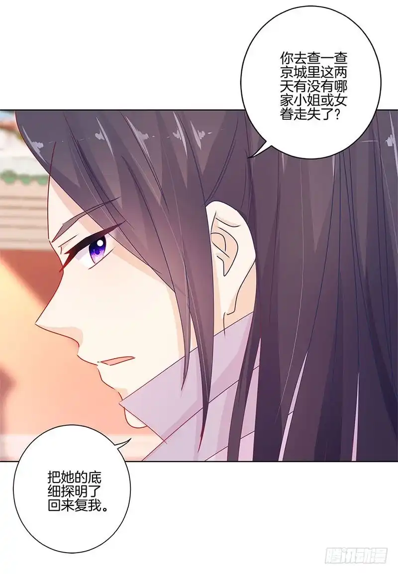 《王爷你好坏》第138话 回到我身边 第17页
