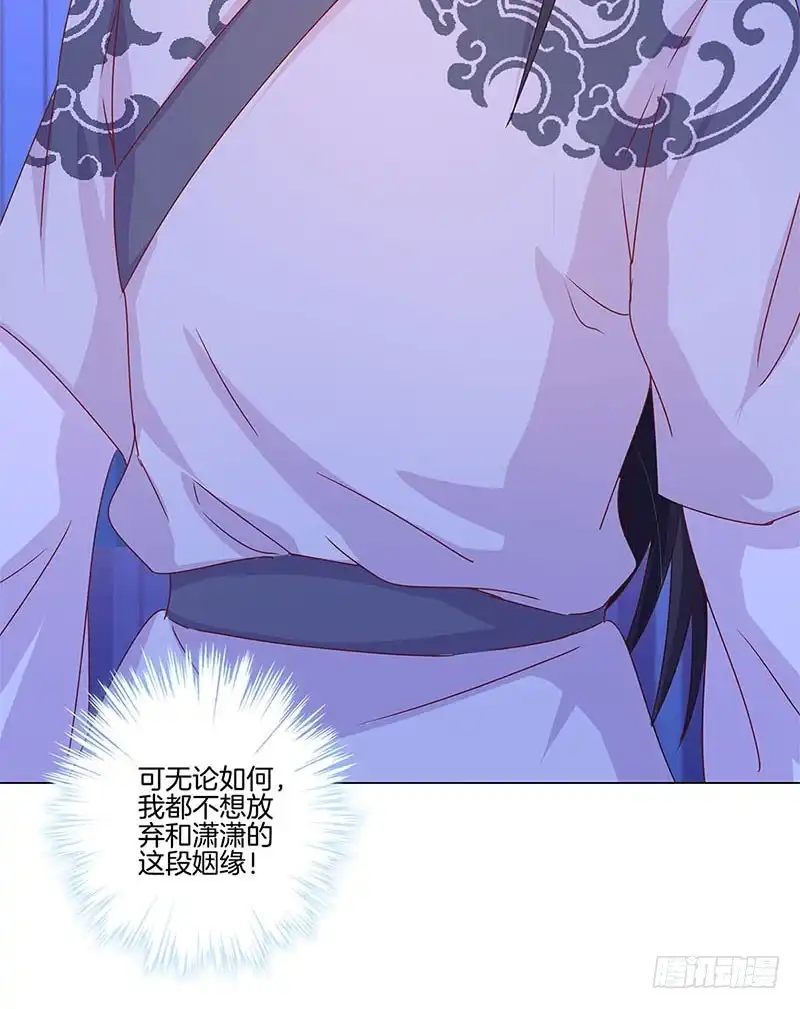 《王爷你好坏》第138话 回到我身边 第37页