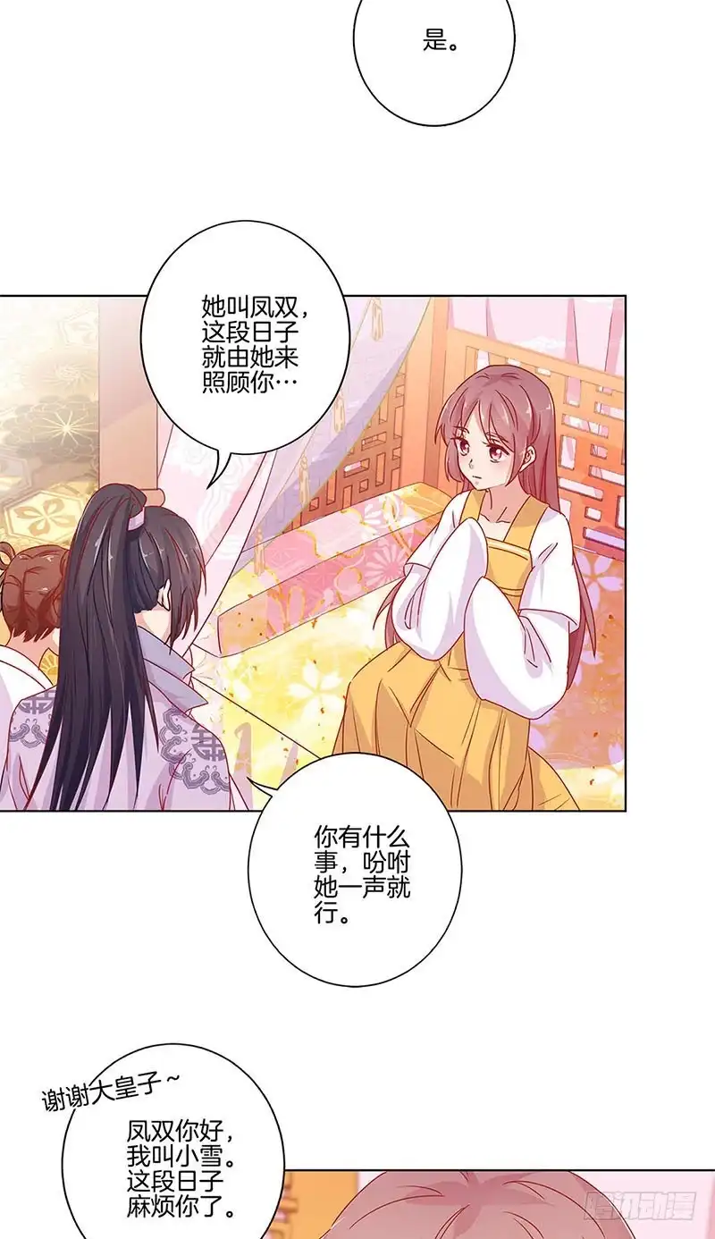 《王爷你好坏》第138话 回到我身边 第11页