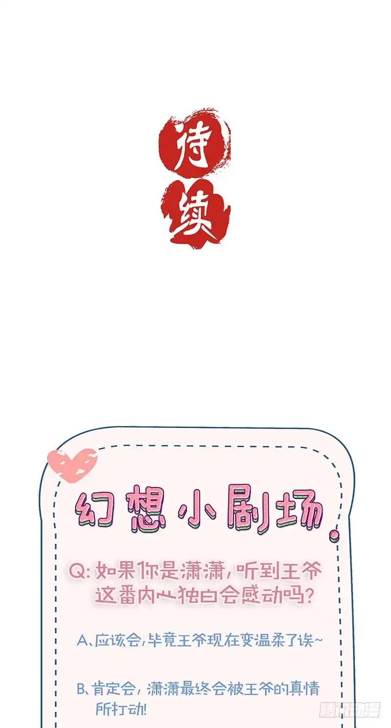 《王爷你好坏》第138话 回到我身边 第38页