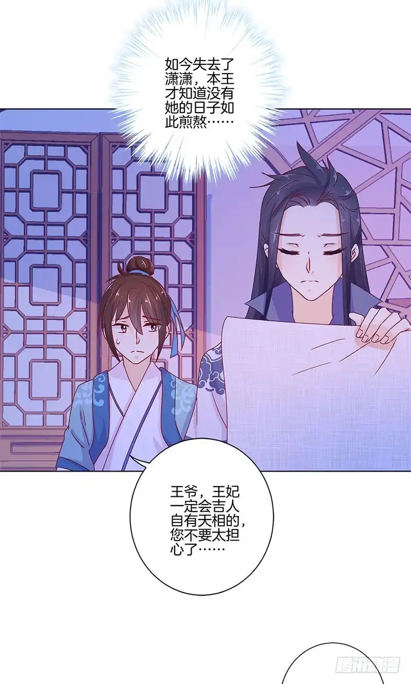 《王爷你好坏》第138话 回到我身边 第23页