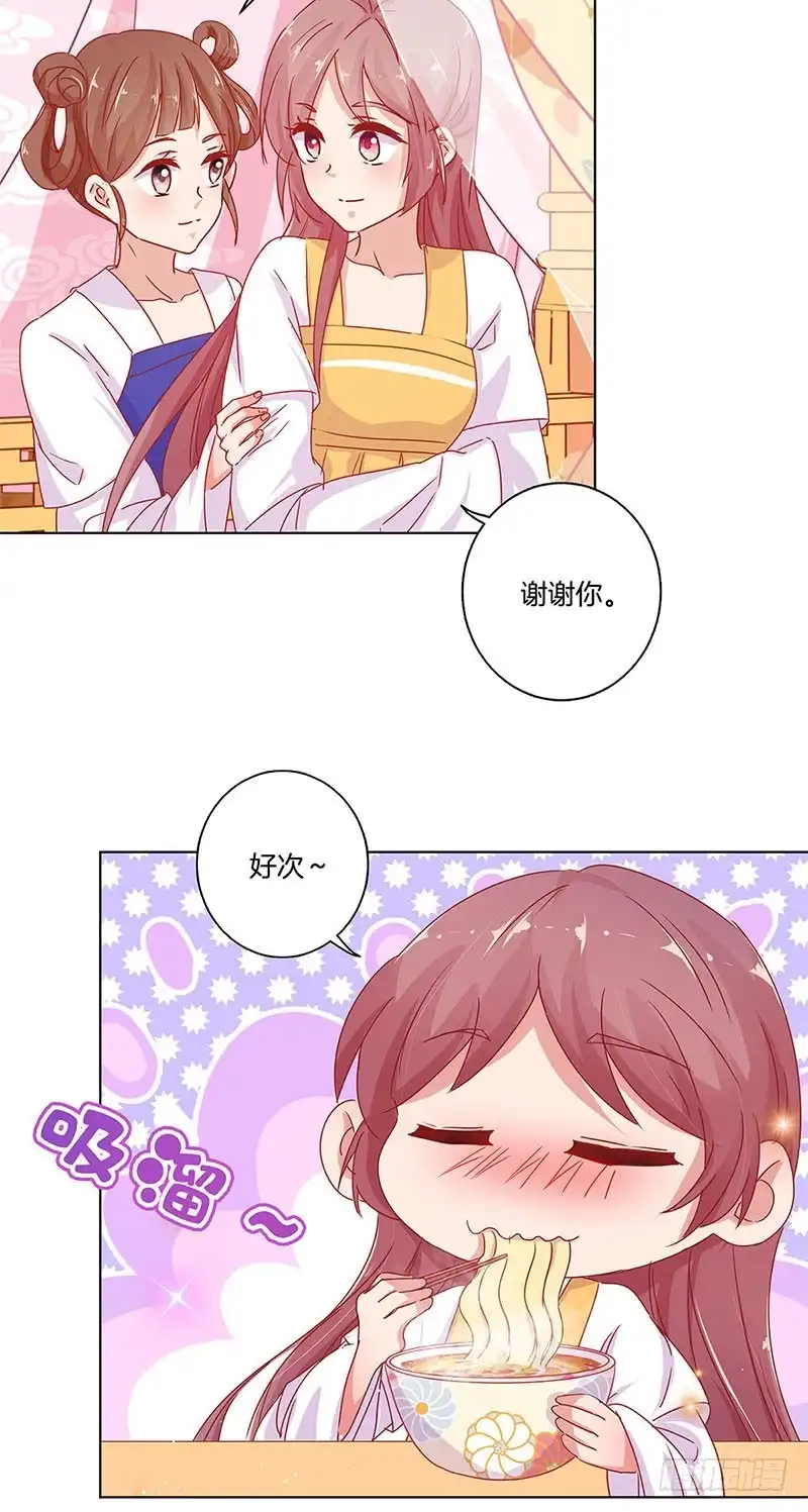 《王爷你好坏》第138话 回到我身边 第13页