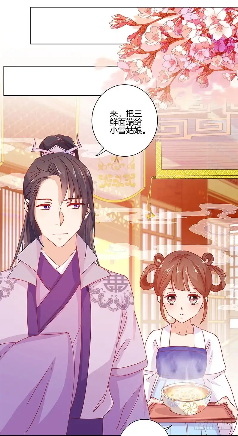 《王爷你好坏》第138话 回到我身边 第10页