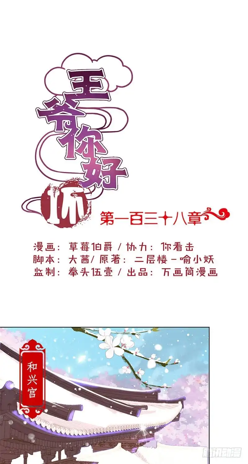《王爷你好坏》第138话 回到我身边 第1页