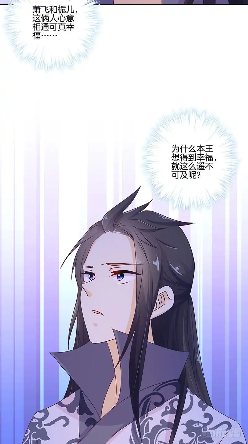 《王爷你好坏》第138话 回到我身边 第36页