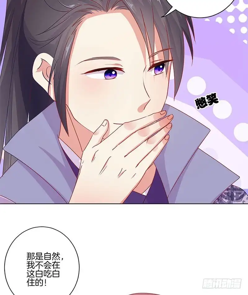 《王爷你好坏》第138话 回到我身边 第4页