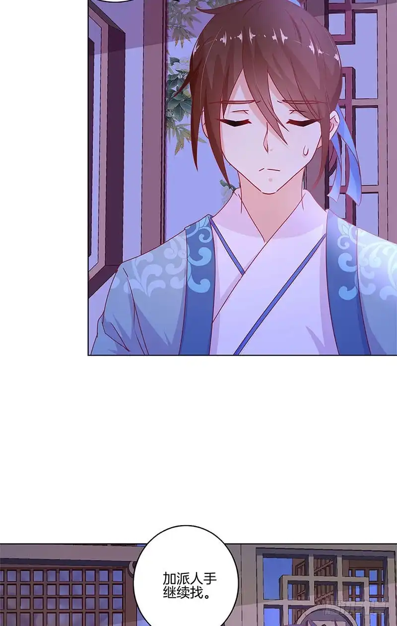《王爷你好坏》第138话 回到我身边 第25页