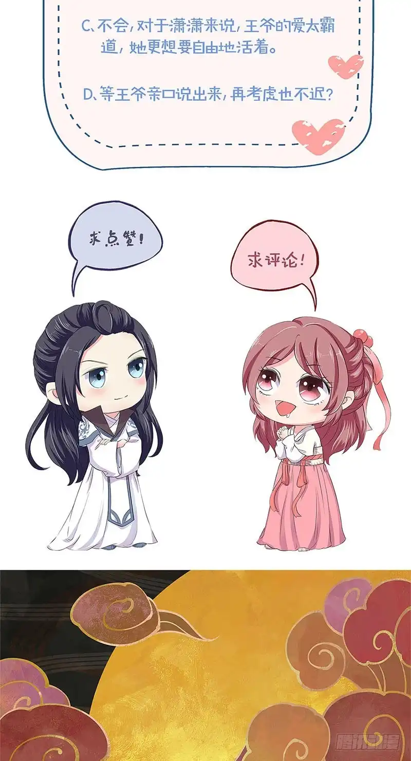 《王爷你好坏》第138话 回到我身边 第39页
