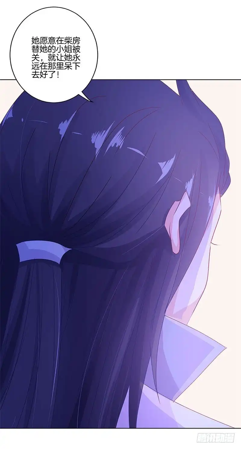 《王爷你好坏》第138话 回到我身边 第28页