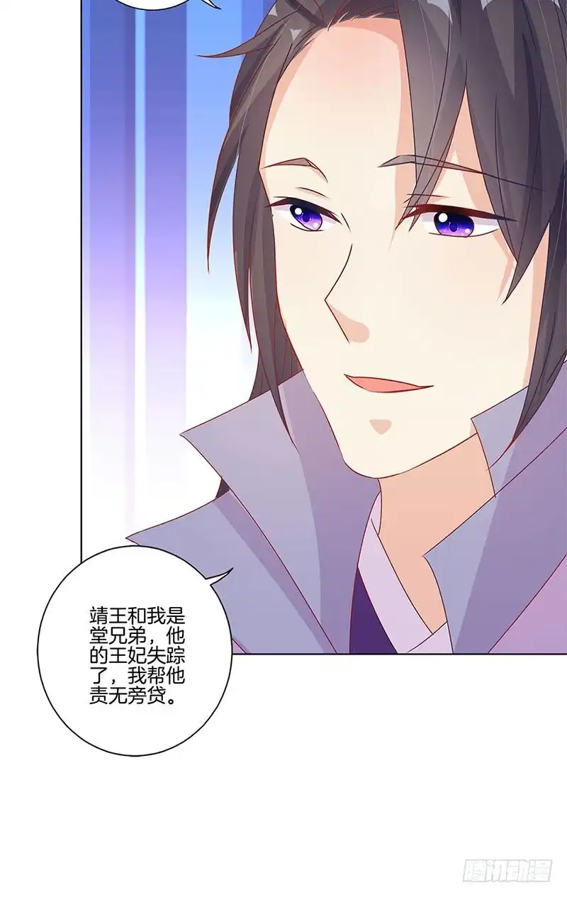 《王爷你好坏》第139话 另有打算 第11页