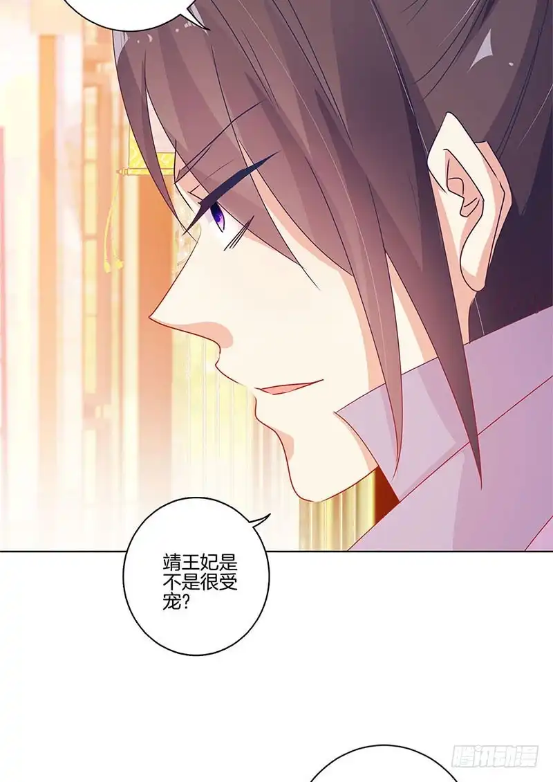 《王爷你好坏》第139话 另有打算 第6页