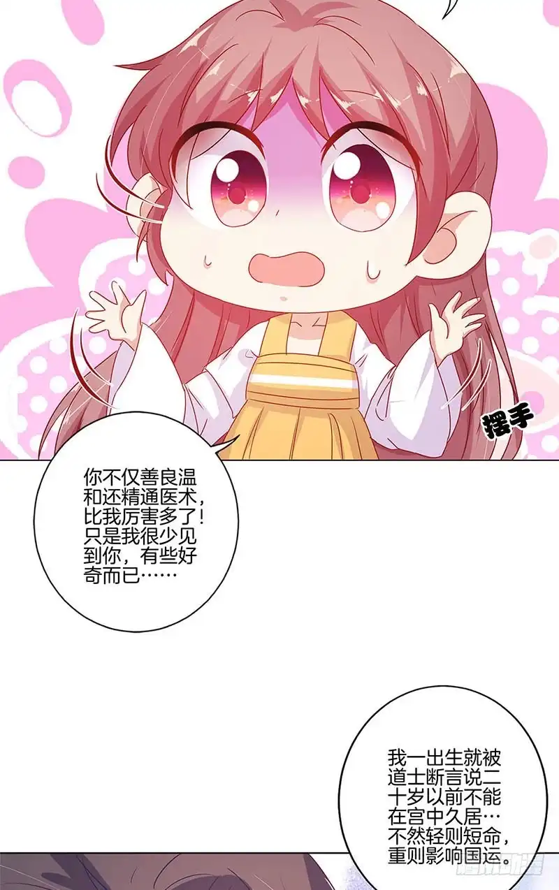 《王爷你好坏》第139话 另有打算 第23页