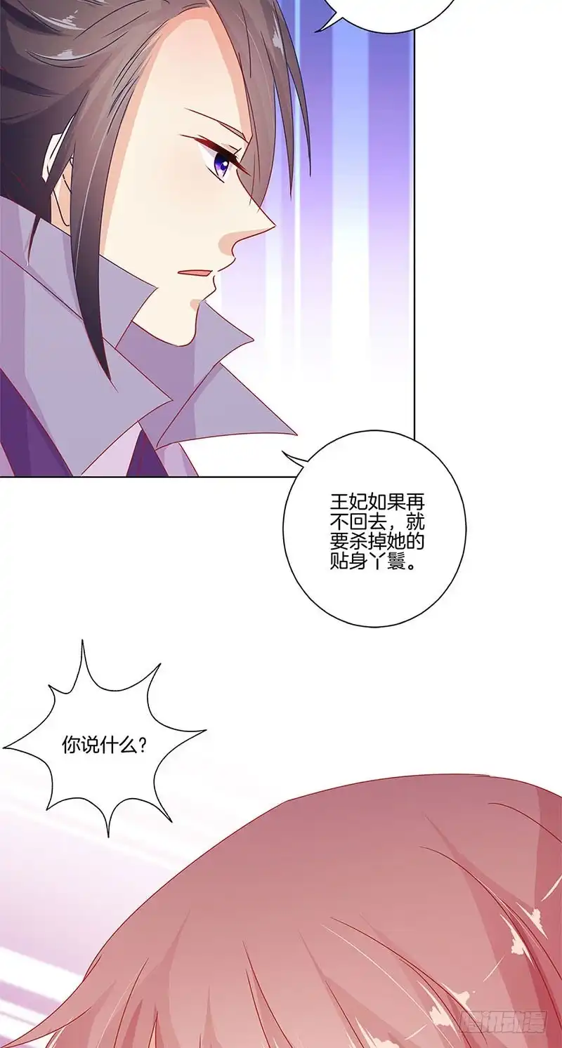 《王爷你好坏》第139话 另有打算 第32页