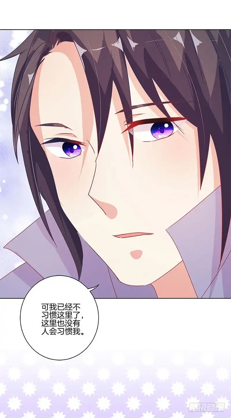 《王爷你好坏》第139话 另有打算 第26页
