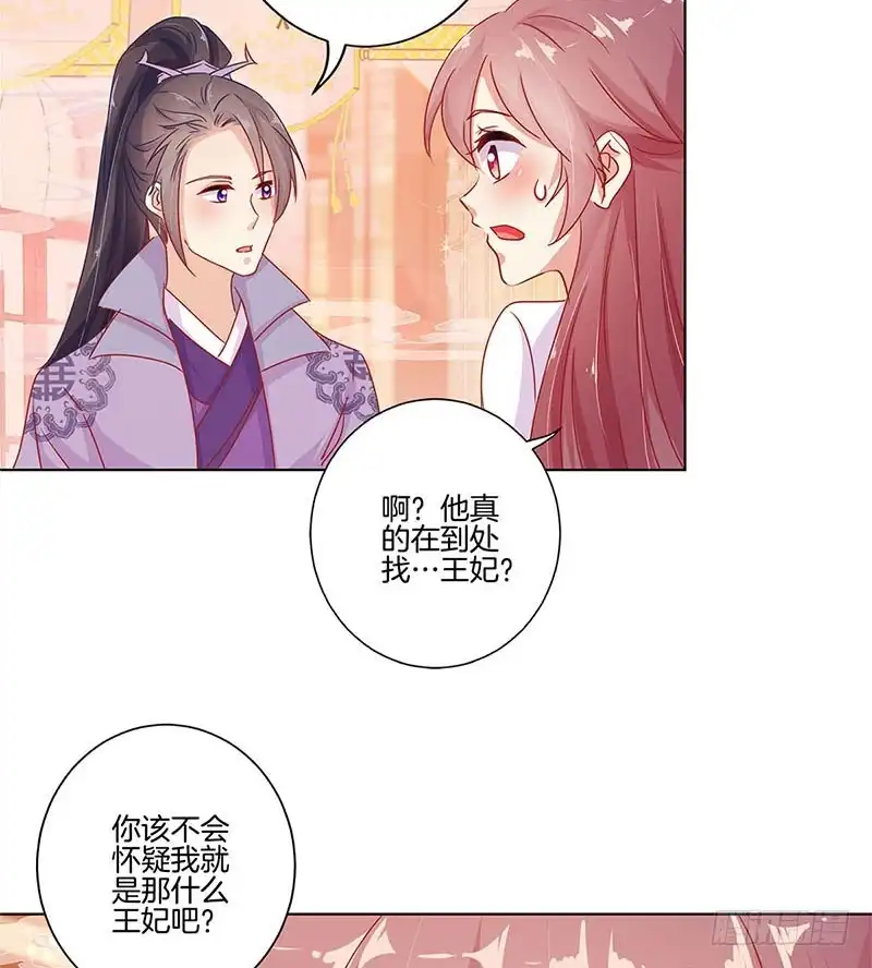 《王爷你好坏》第139话 另有打算 第30页
