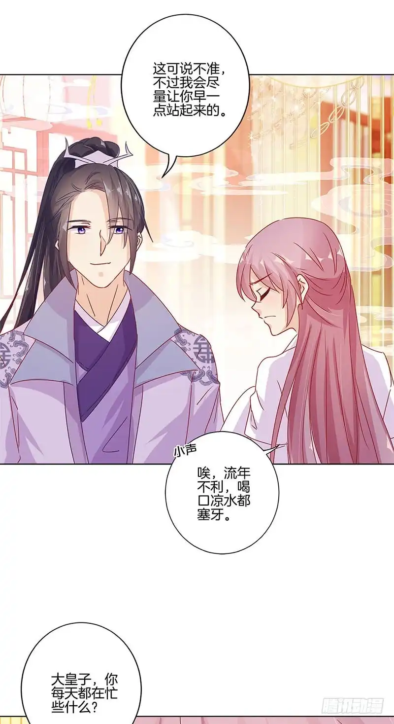 《王爷你好坏》第139话 另有打算 第20页