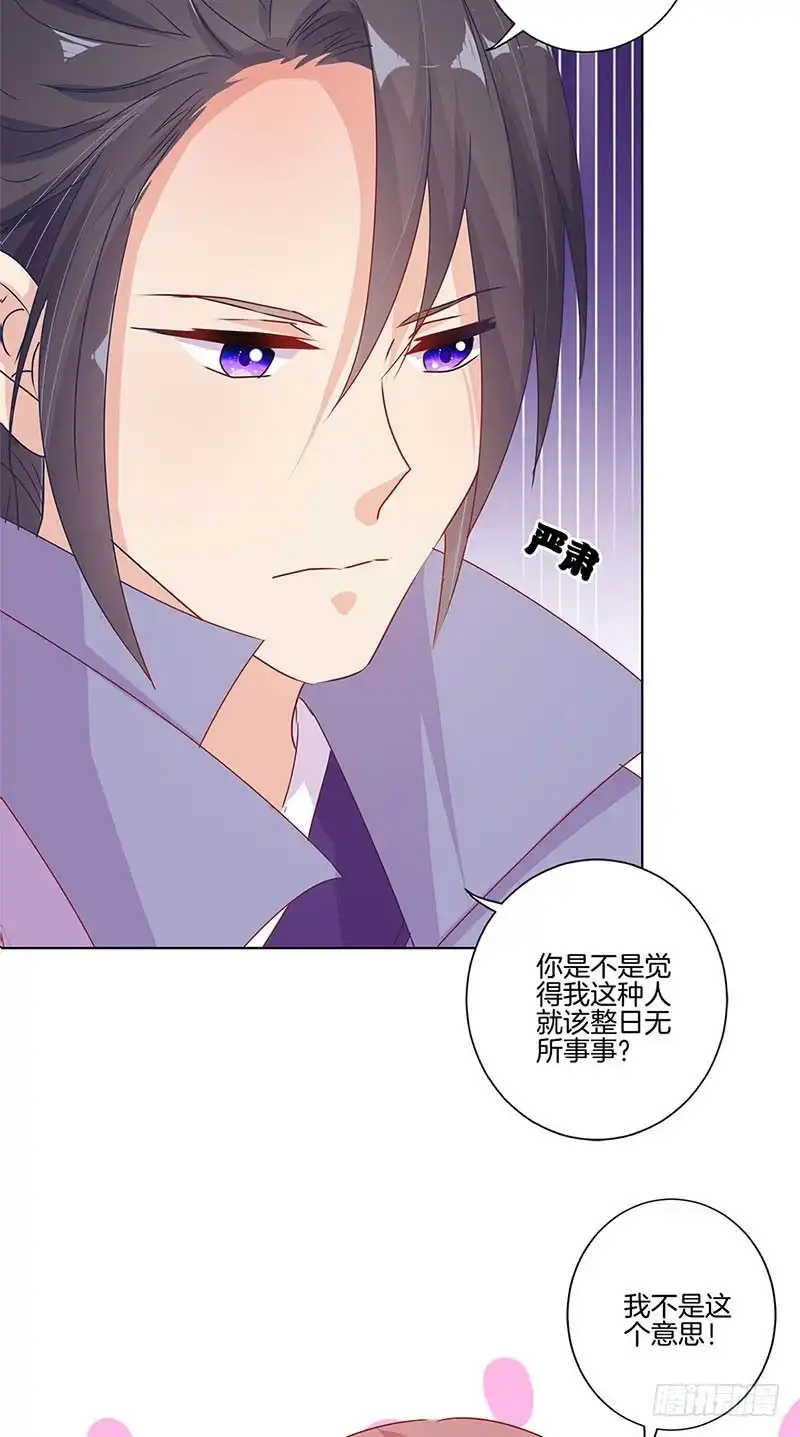 《王爷你好坏》第139话 另有打算 第22页