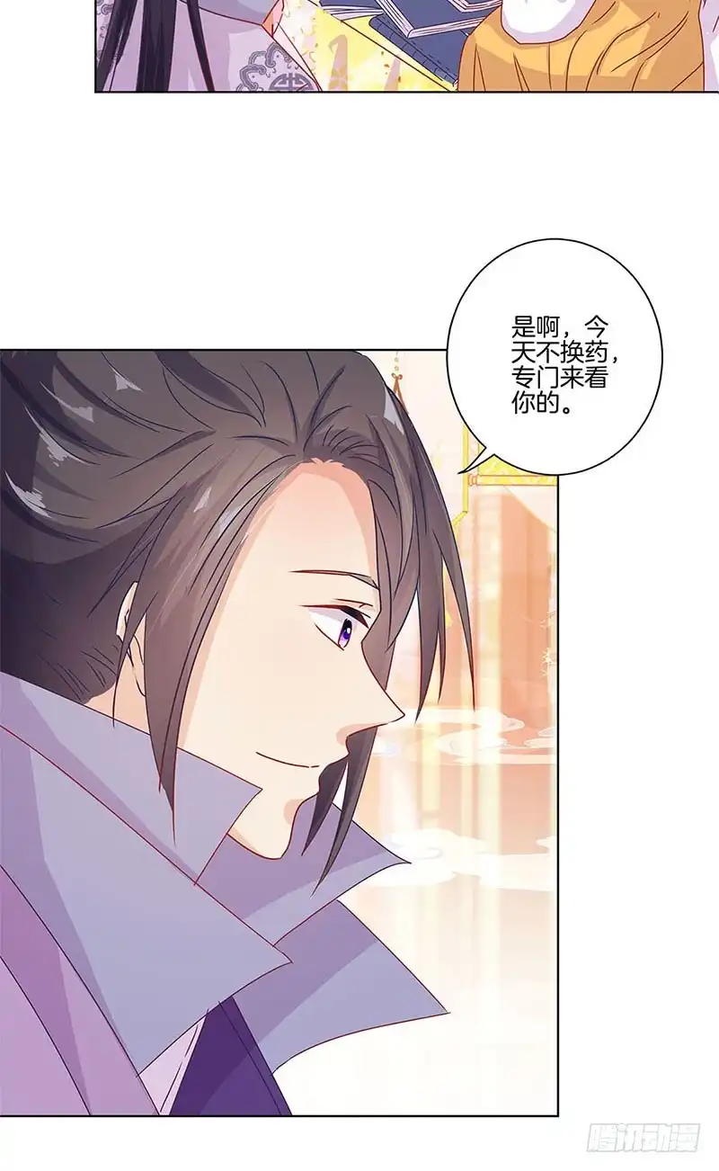 《王爷你好坏》第139话 另有打算 第18页
