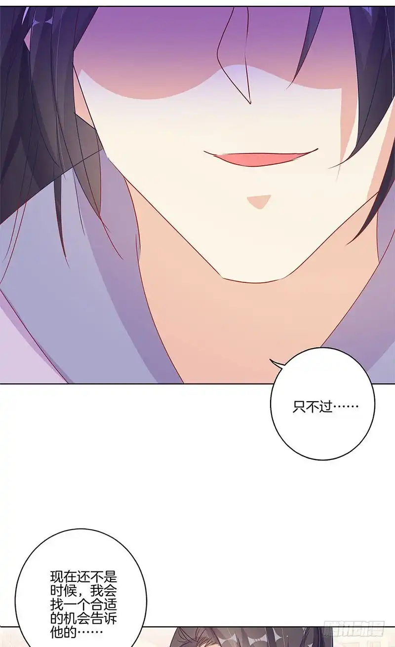 《王爷你好坏》第139话 另有打算 第12页