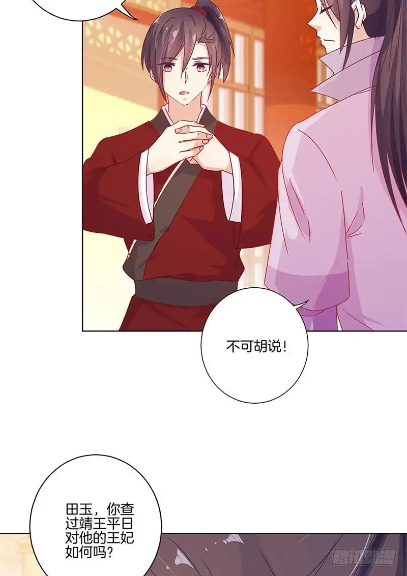 《王爷你好坏》第139话 另有打算 第5页