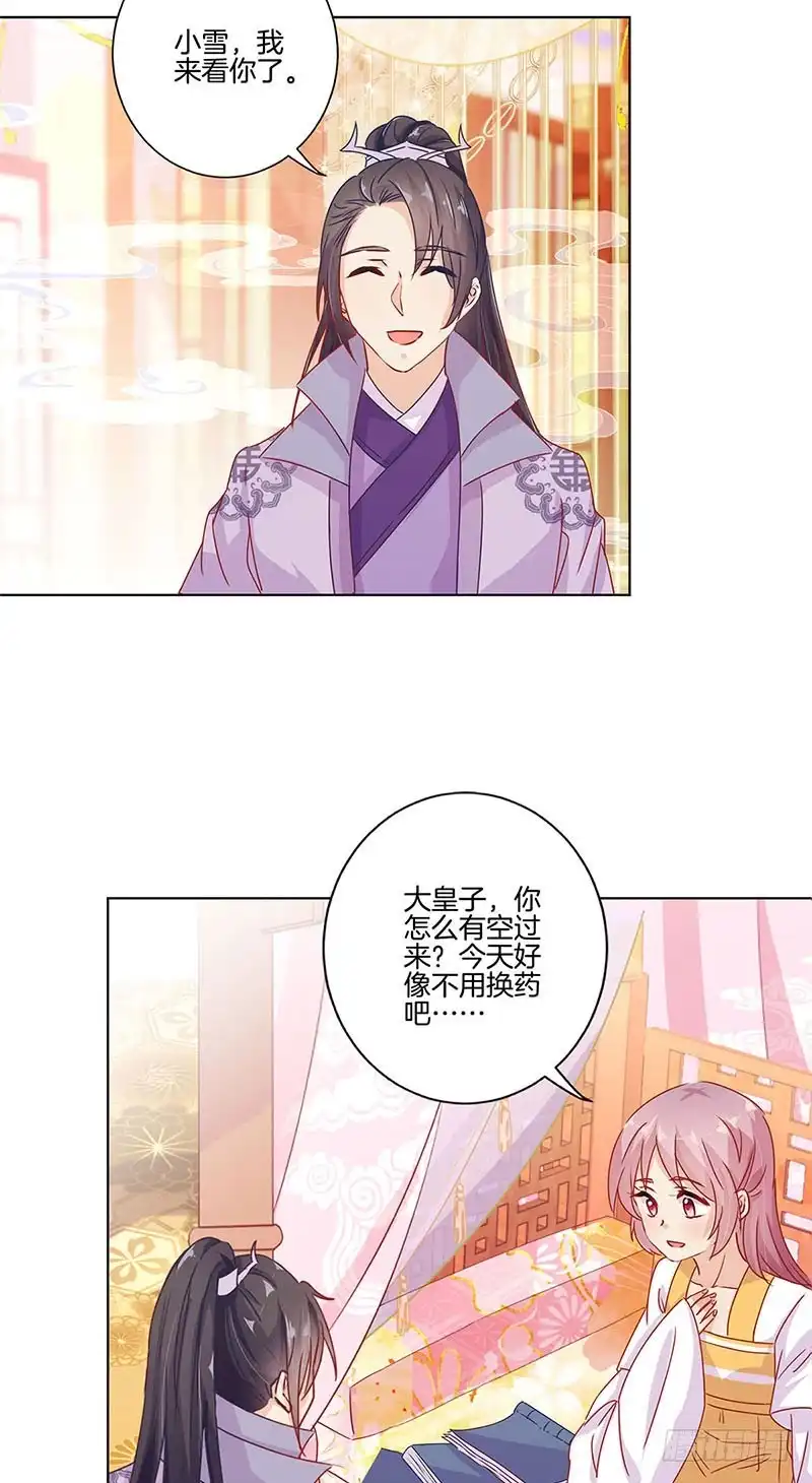 《王爷你好坏》第139话 另有打算 第17页