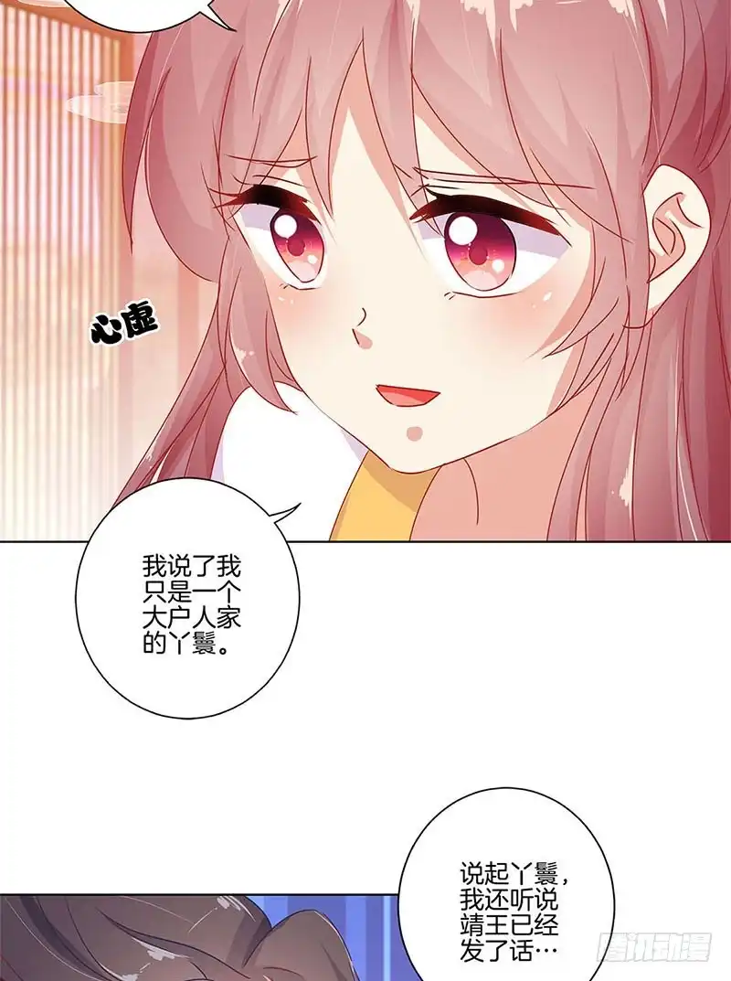《王爷你好坏》第139话 另有打算 第31页
