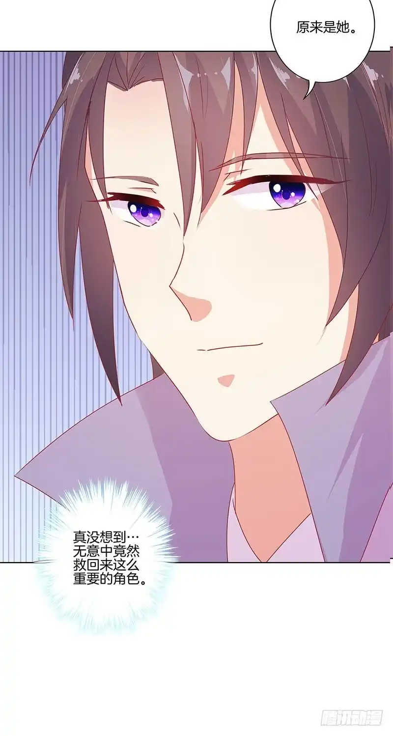 《王爷你好坏》第139话 另有打算 第3页