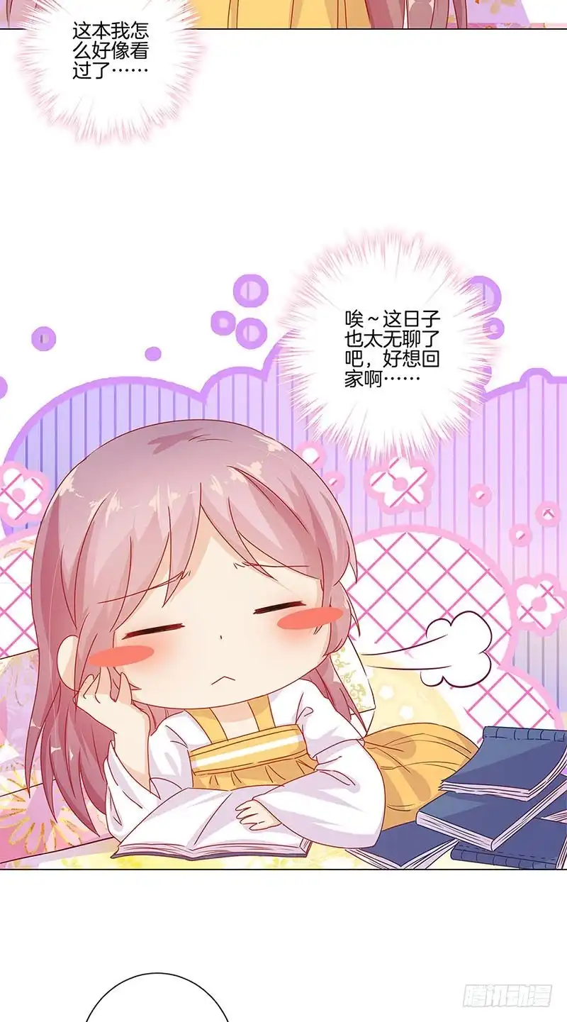 《王爷你好坏》第139话 另有打算 第16页
