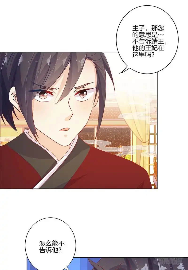 《王爷你好坏》第139话 另有打算 第10页