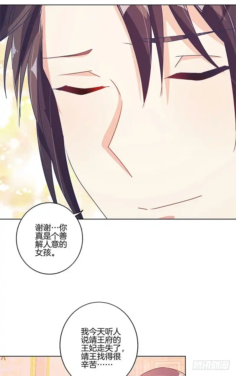 《王爷你好坏》第139话 另有打算 第29页