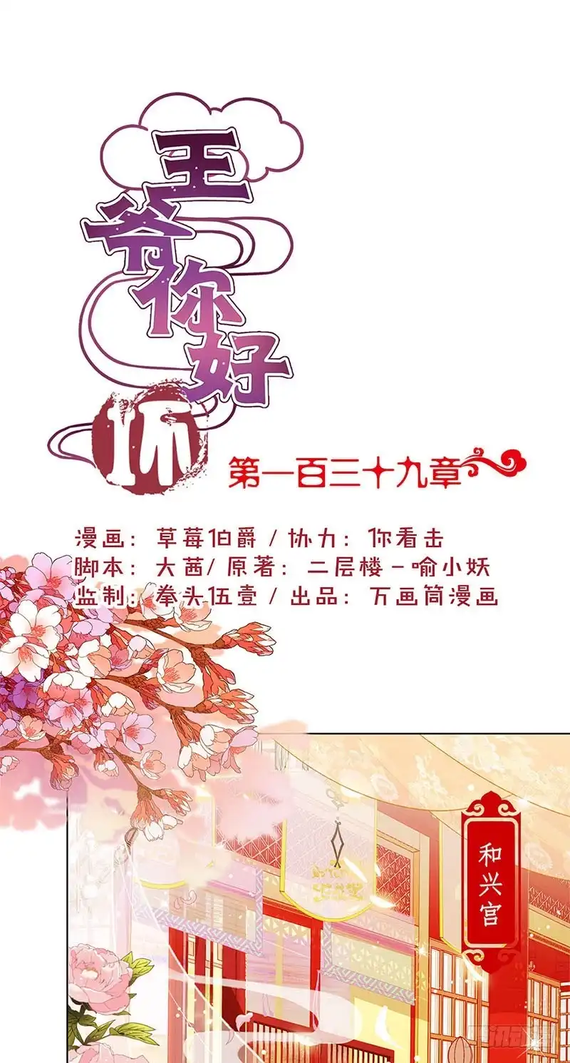 《王爷你好坏》第139话 另有打算 第1页