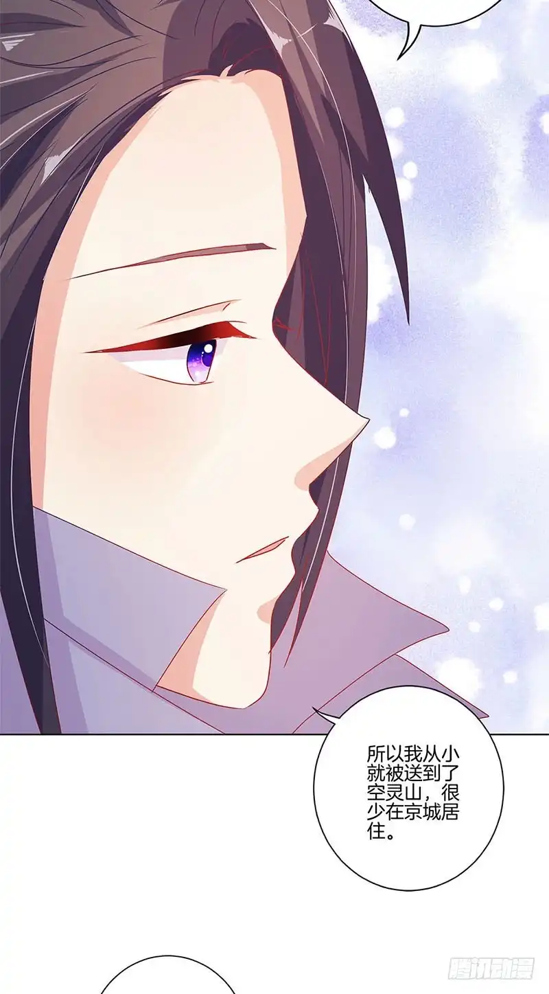 《王爷你好坏》第139话 另有打算 第24页