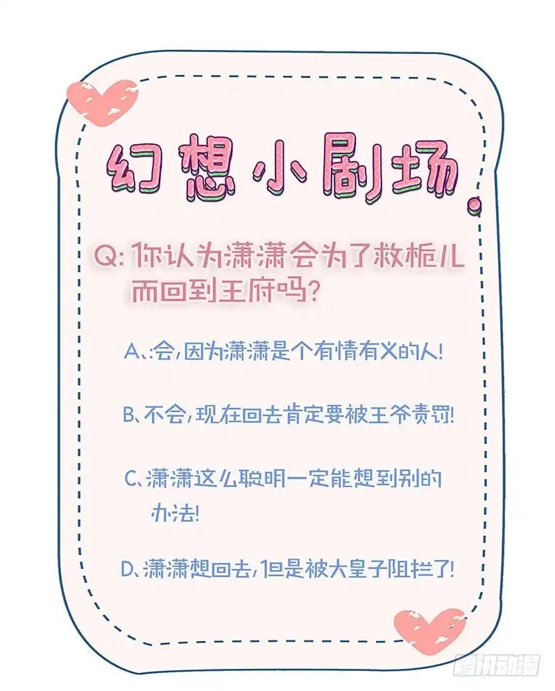 《王爷你好坏》第139话 另有打算 第35页