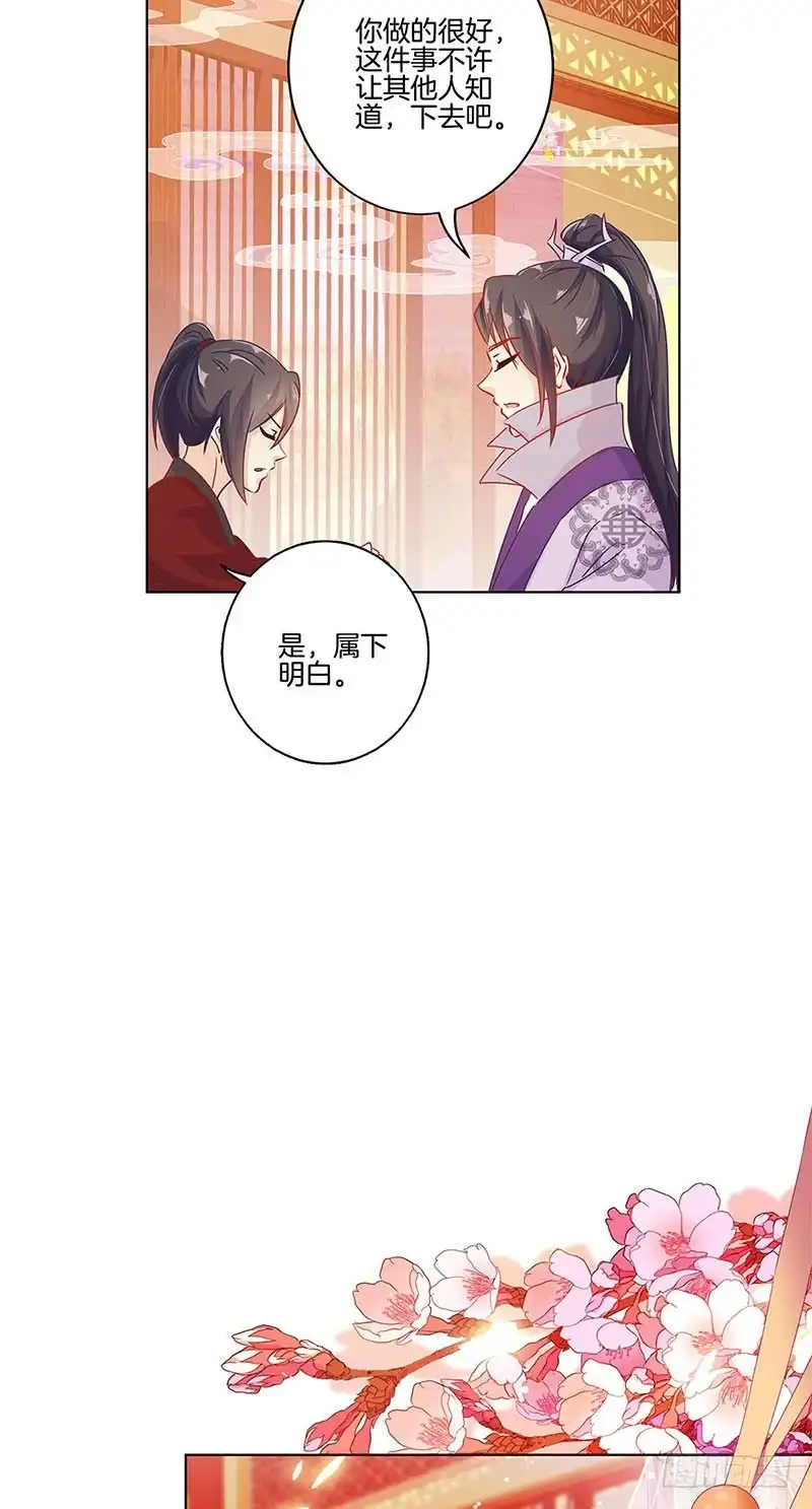 《王爷你好坏》第139话 另有打算 第14页