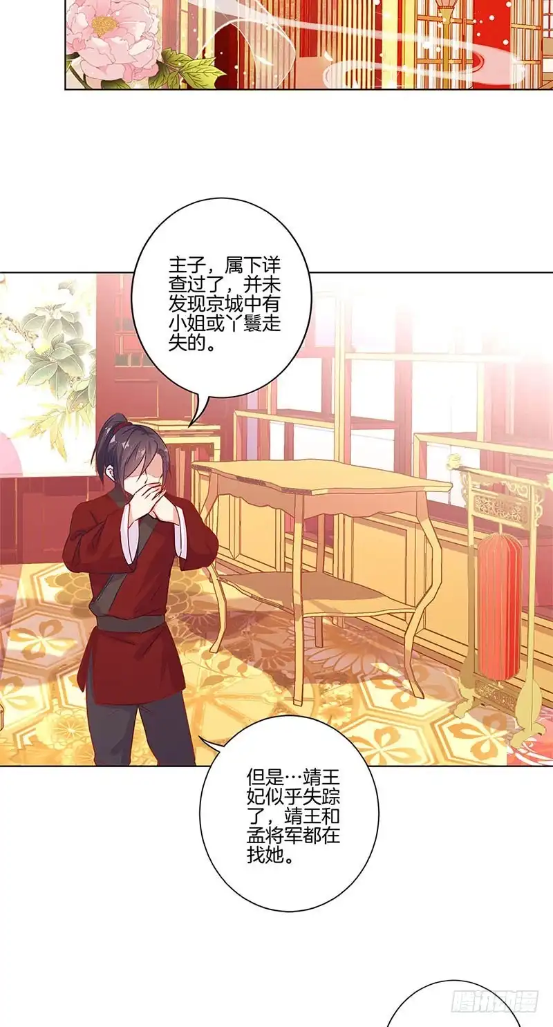 《王爷你好坏》第139话 另有打算 第2页