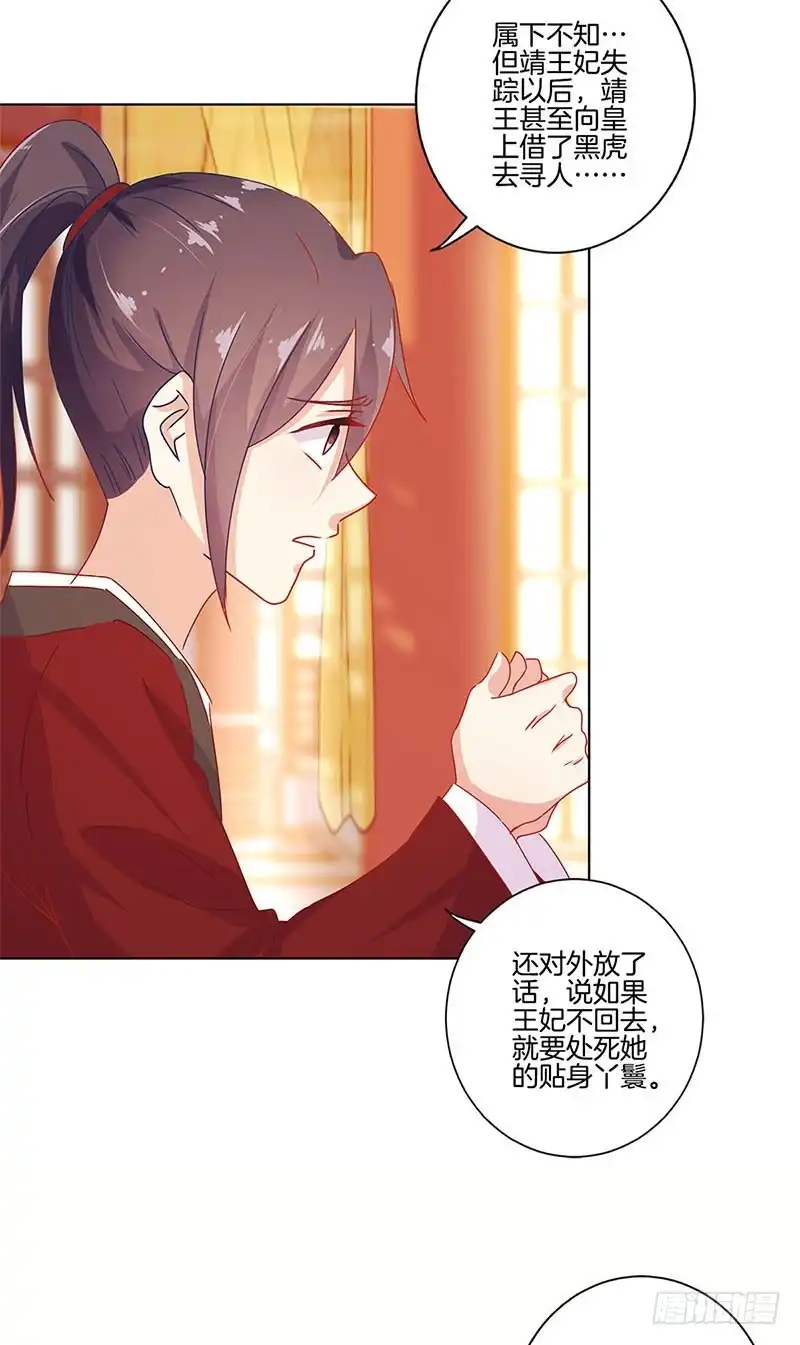 《王爷你好坏》第139话 另有打算 第7页