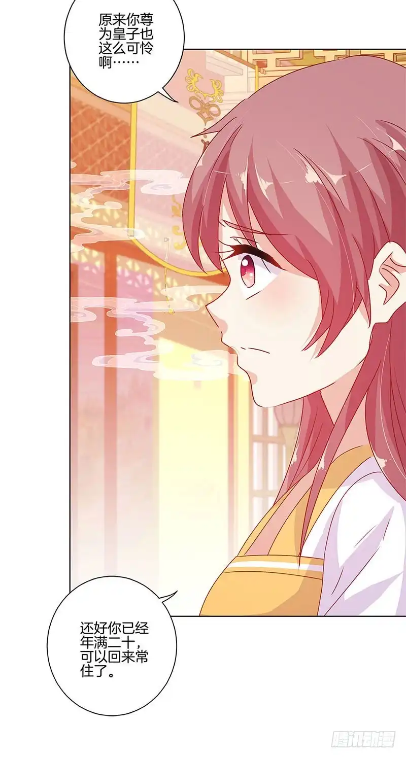 《王爷你好坏》第139话 另有打算 第25页