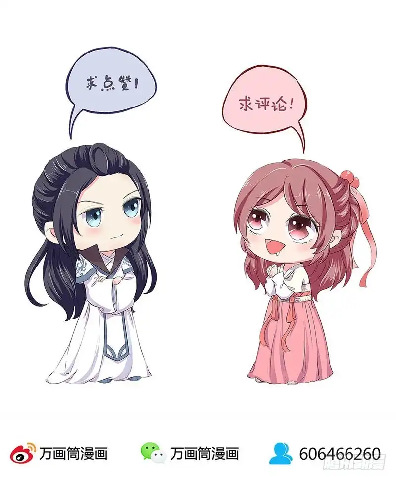 《王爷你好坏》第139话 另有打算 第36页